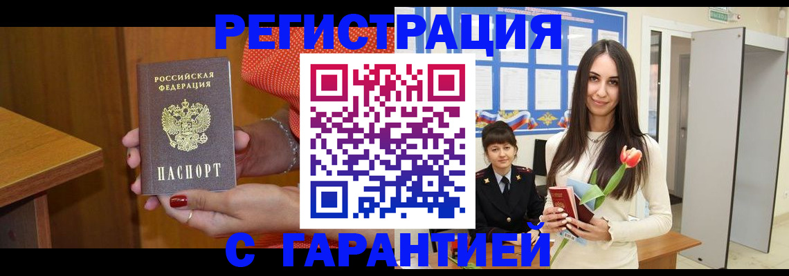 временная регистрация для школы в Южноуральске