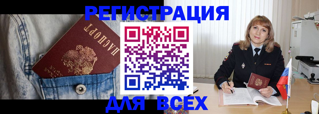 купить прописку в Южноуральске