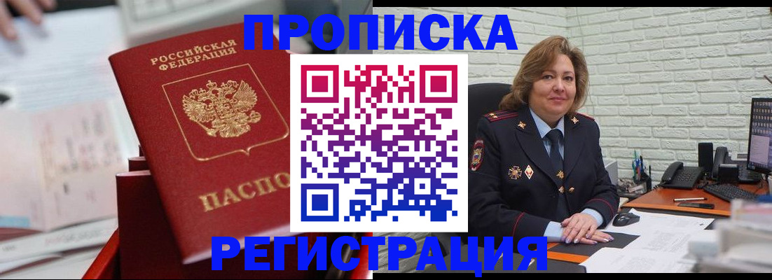 прописка для военкомата в Южноуральске