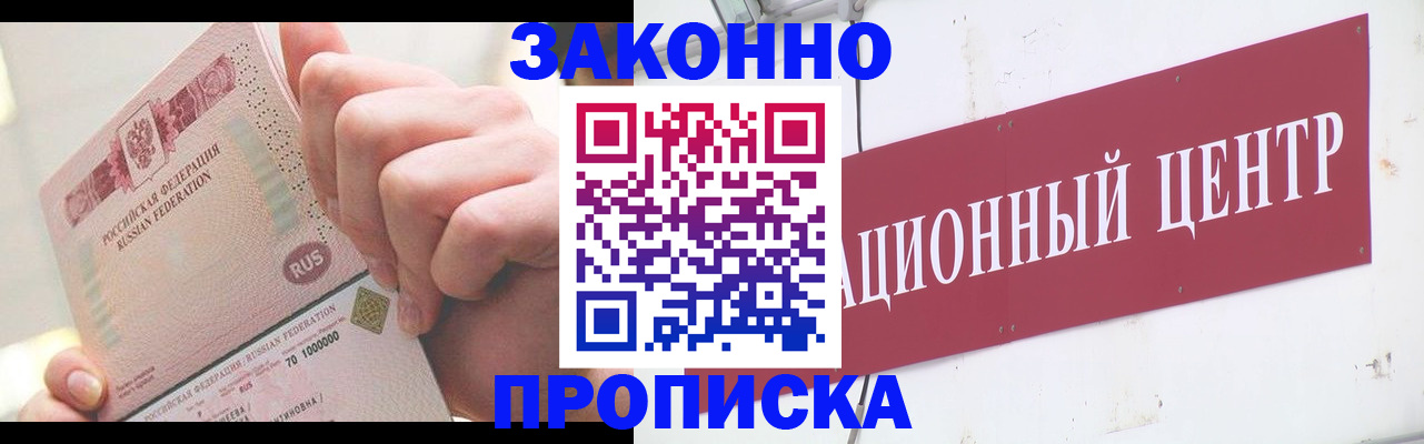 прописка для работы в Южноуральске