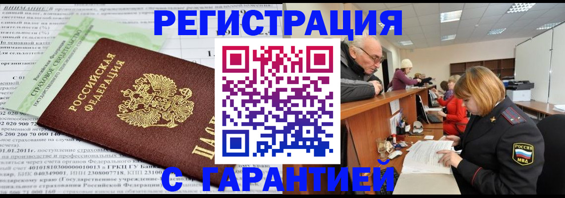 временная прописка в Южноуральске