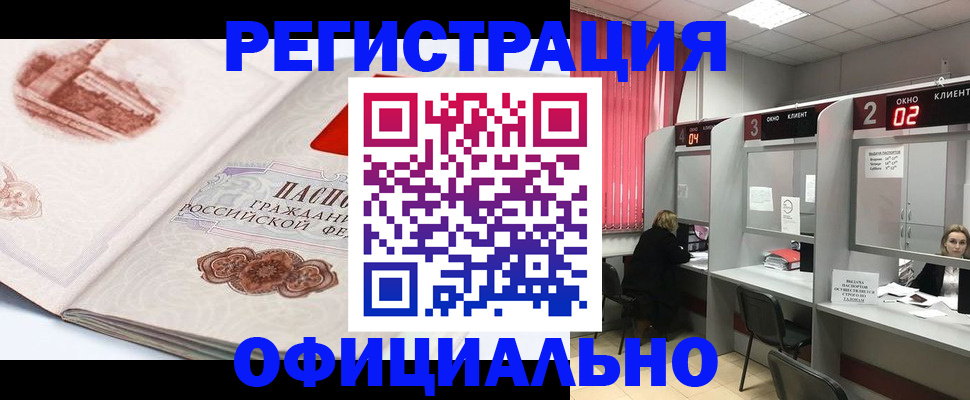 прописка регистрация в Южноуральске