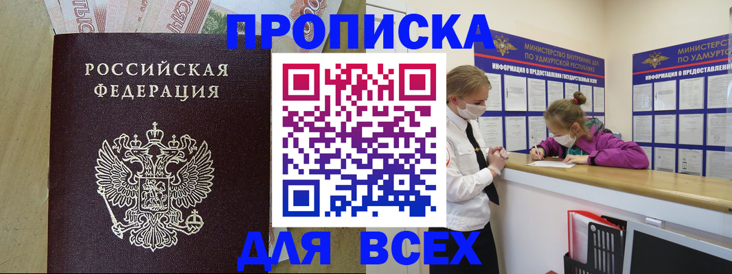 прописка регистрация в Южноуральске