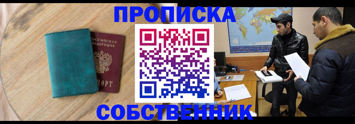 прописка в Южноуральске